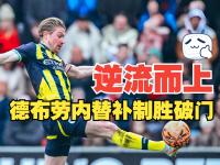 LOL- 德布劳内转会巴黎 